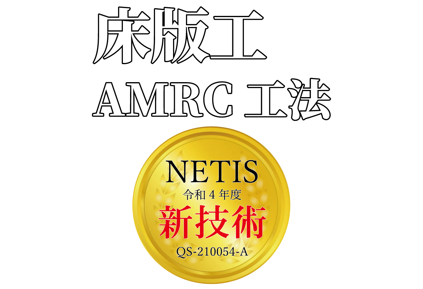 株式会社明政工業